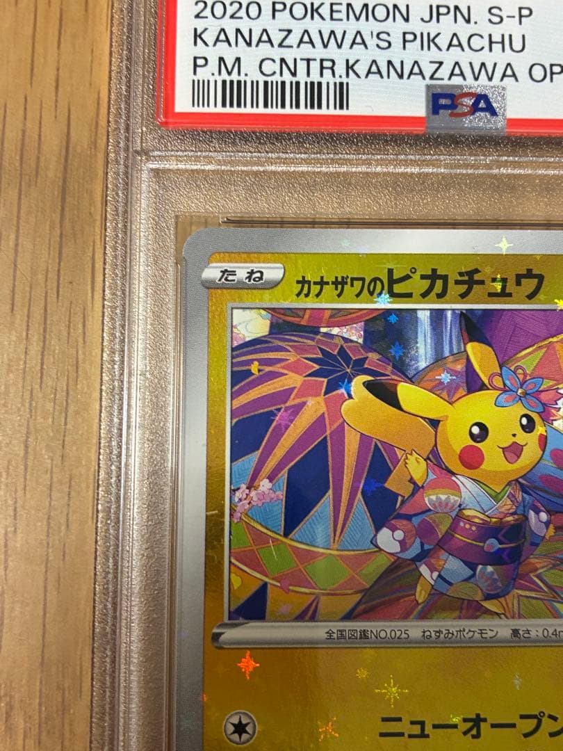 PSA9☆カザサワのピカチュウ 147/s-p プロモ