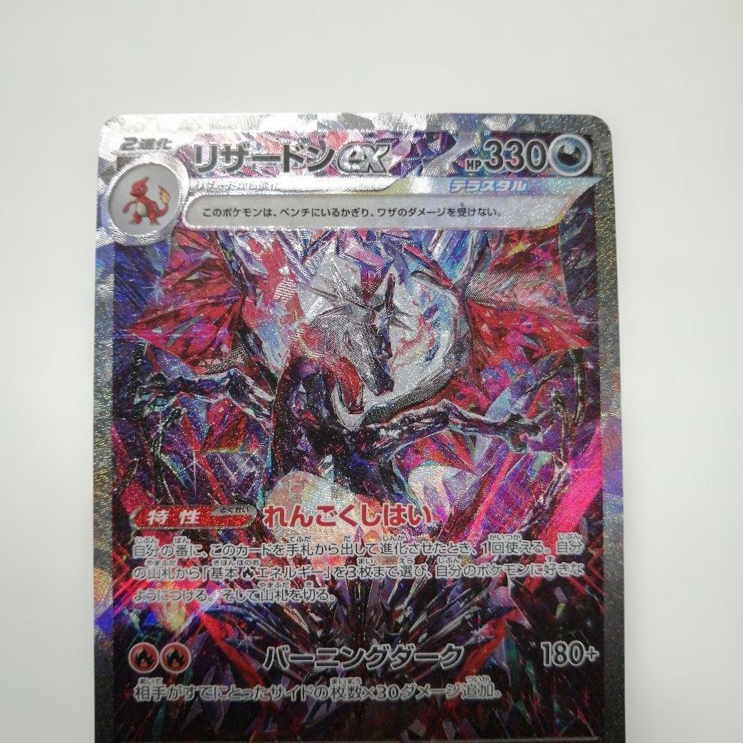 ポケモンカード　リザードンex　sar