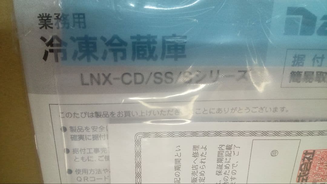 業務用冷凍庫 LNXA-0663SS 冷凍 2ドア ダイワ製 新品 保証付 激安