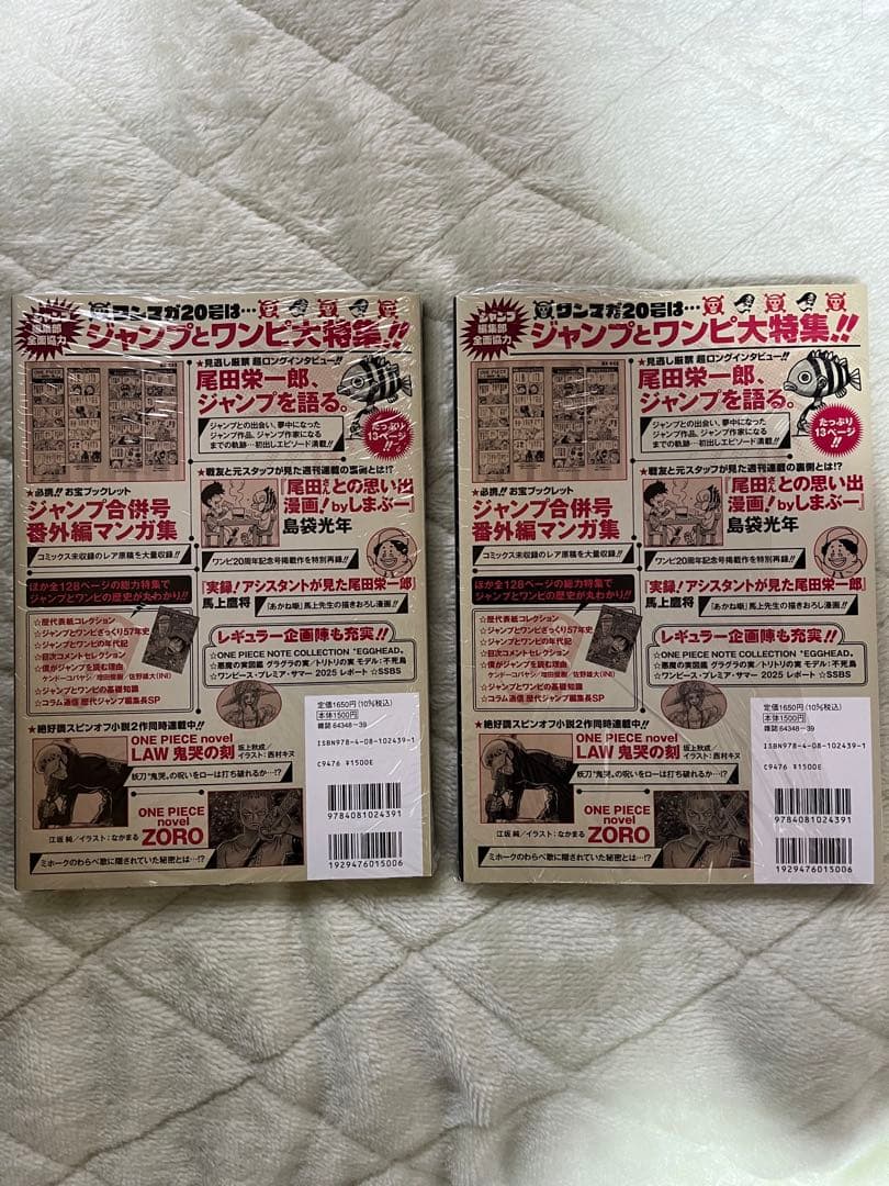 E*1様 ONE PIECE magazine ワンピースマガジン20号 2冊