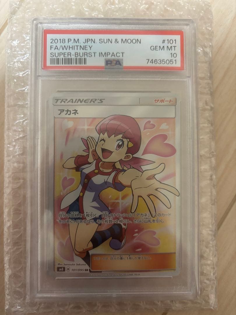 アカネ　SR PSA10 1枚