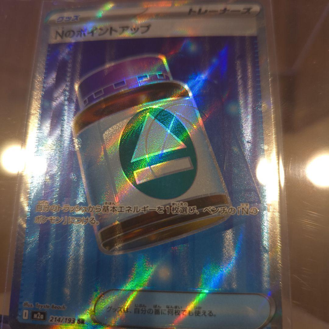ポケモンカードNのポイントアップ SR タマシイ抜けエラーカード
