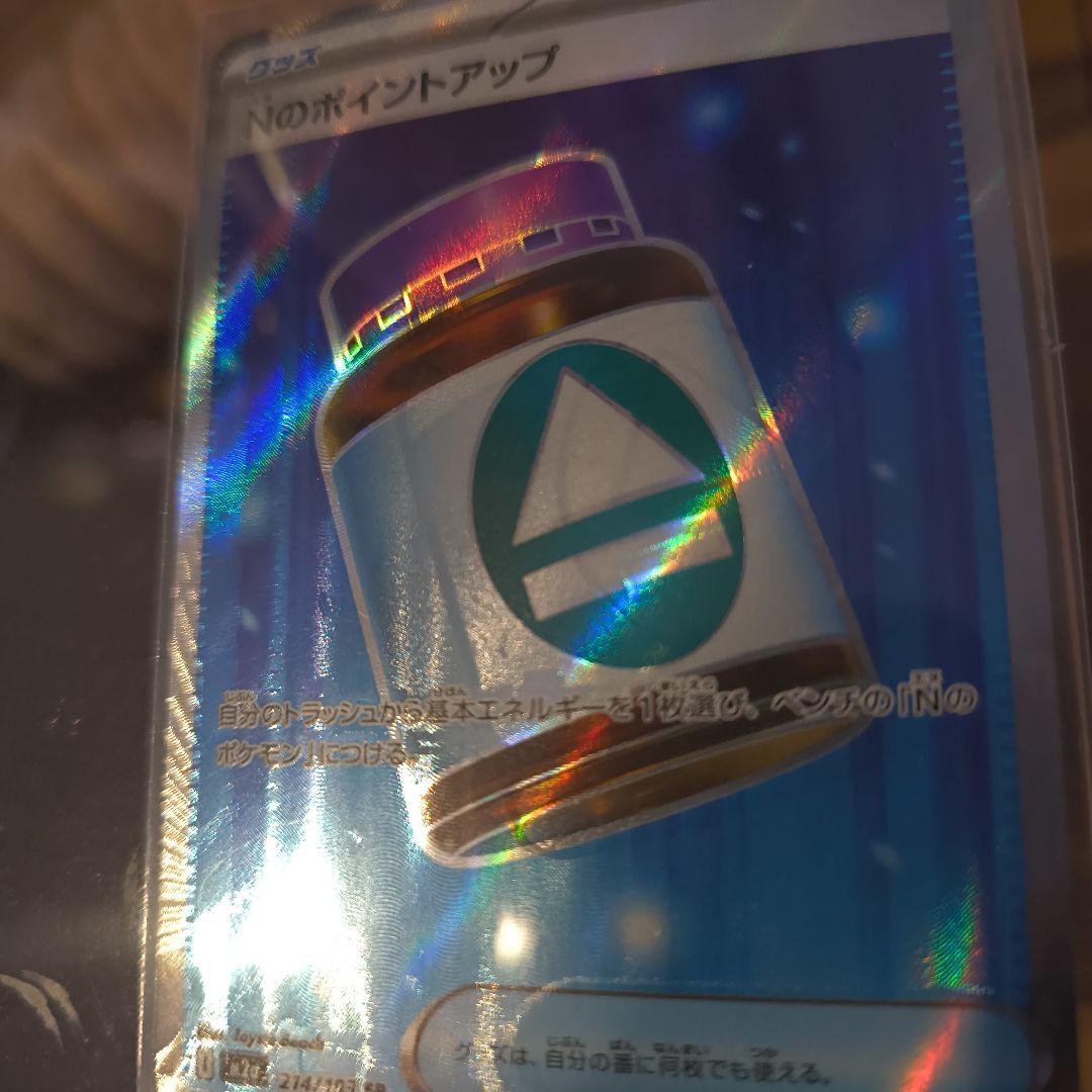 ポケモンカードNのポイントアップ SR タマシイ抜けエラーカード