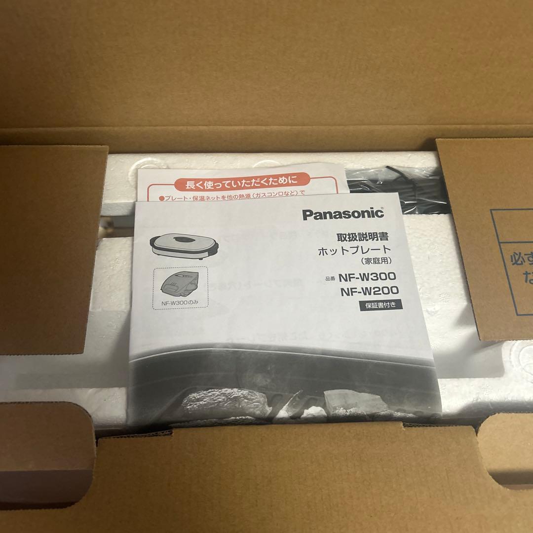 【新品未使用】 Panasonic NF-W300-S ホットプレート3枚タイプ