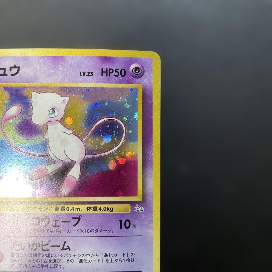 ポケモンカード旧裏　ミュウ　第3弾拡張パック 化石の秘密　2o