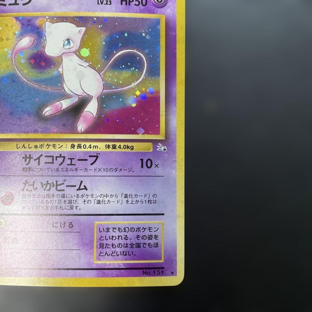 ポケモンカード旧裏　ミュウ　第3弾拡張パック 化石の秘密　2o