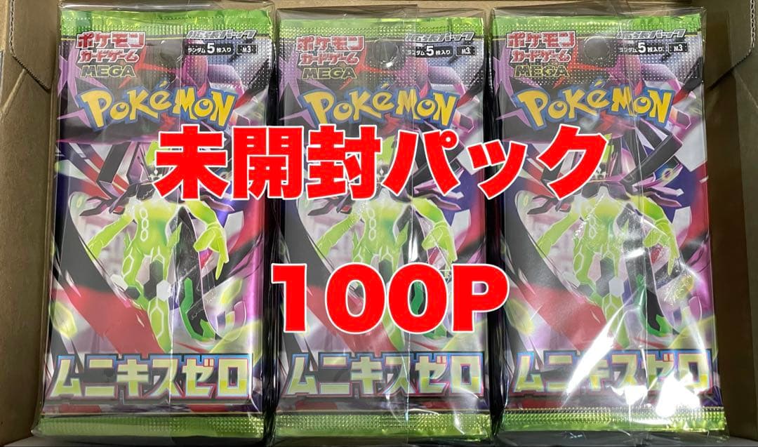 ポケモンカード ムニキスゼロ 未開封パック まとめ売り 100P サーチ済み