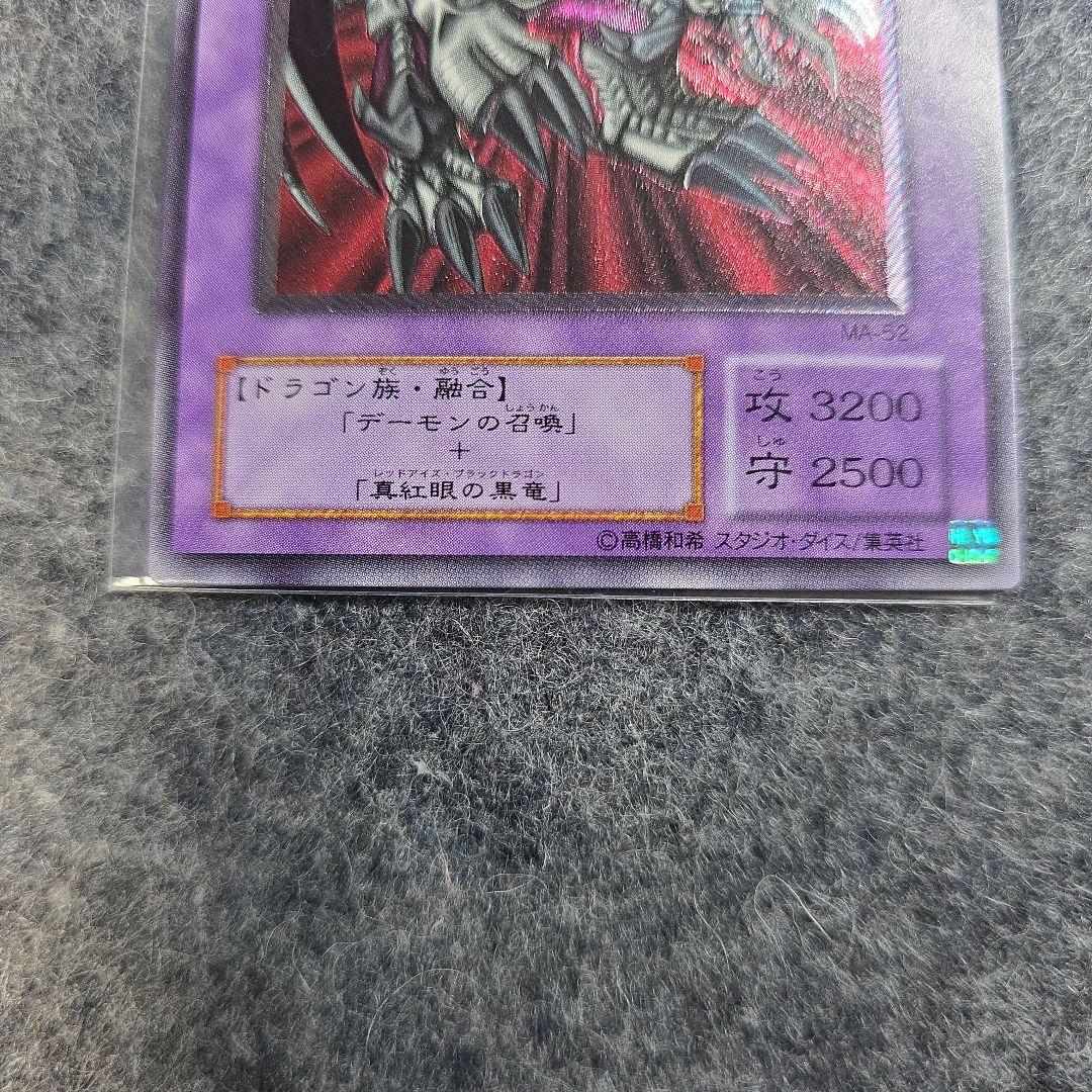 ブラック・デーモンズ・ドラゴン　レリーフ