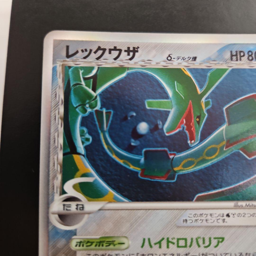 レックウザ δ★