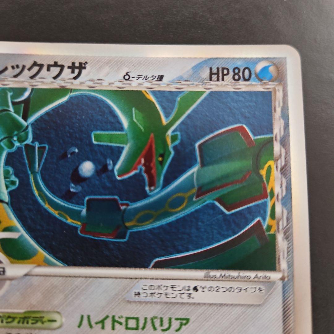 レックウザ δ★