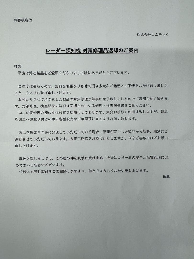 コムテック　レーダー探知機　ZERO808LV