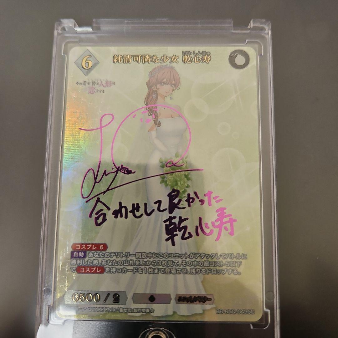 ビルディバイド 喜多川海夢　 乾紗寿叶 　乾心寿　SC　セット