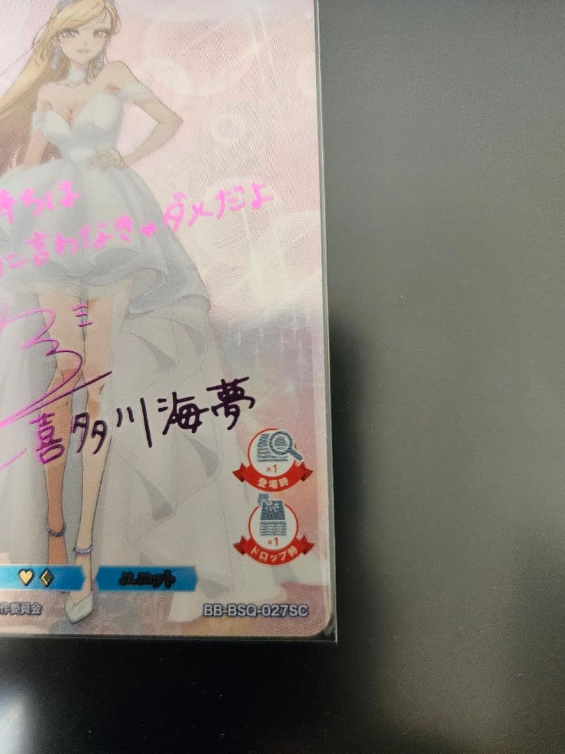 ビルディバイド 喜多川海夢　 乾紗寿叶 　乾心寿　SC　セット