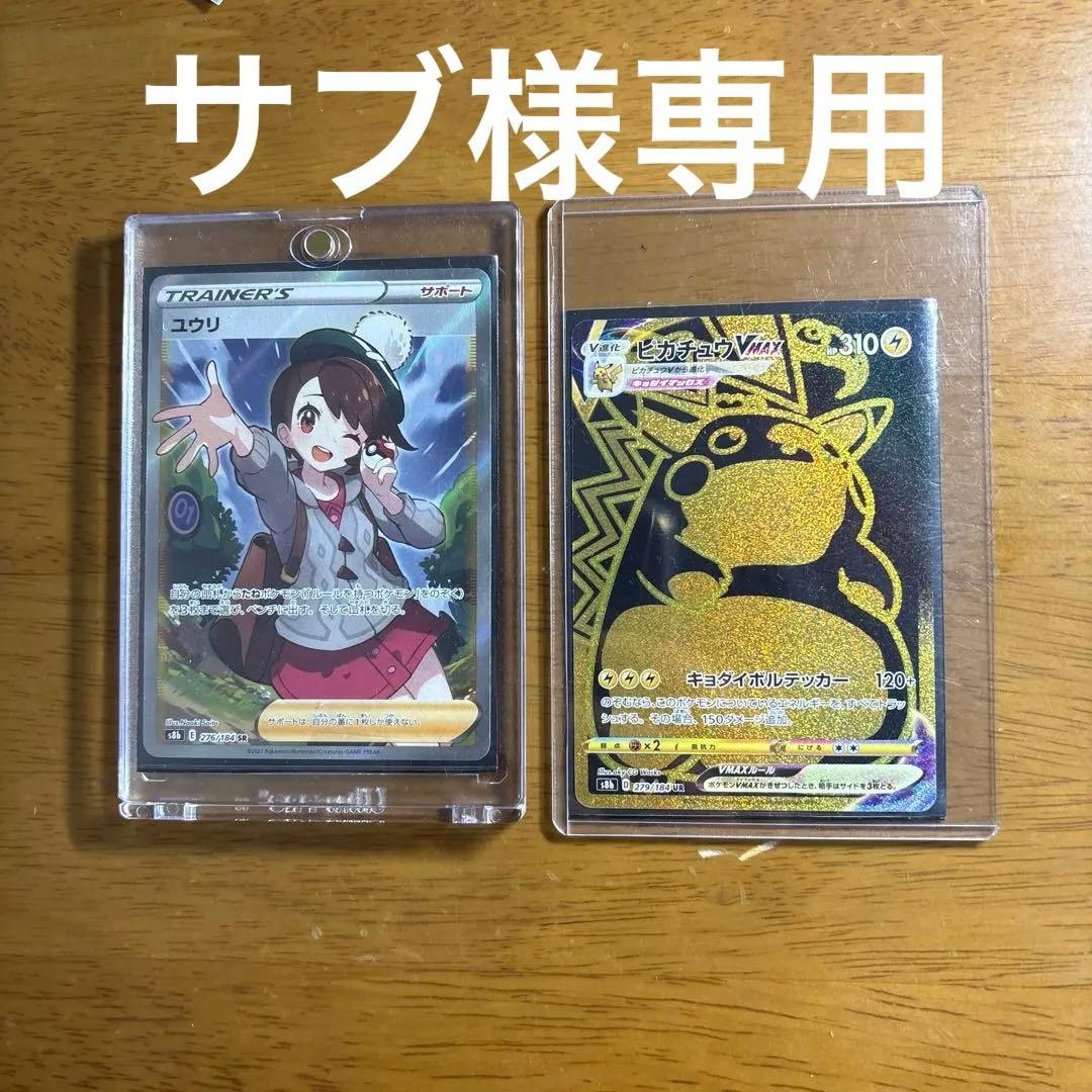 ユウリ トレーナーズカード ポケモンカード ピカチュウUR