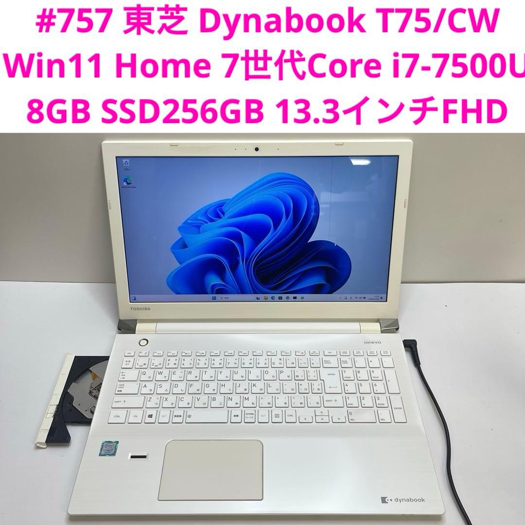 #757 東芝 Dynabook T75/CW i7-7500U 8GB 256