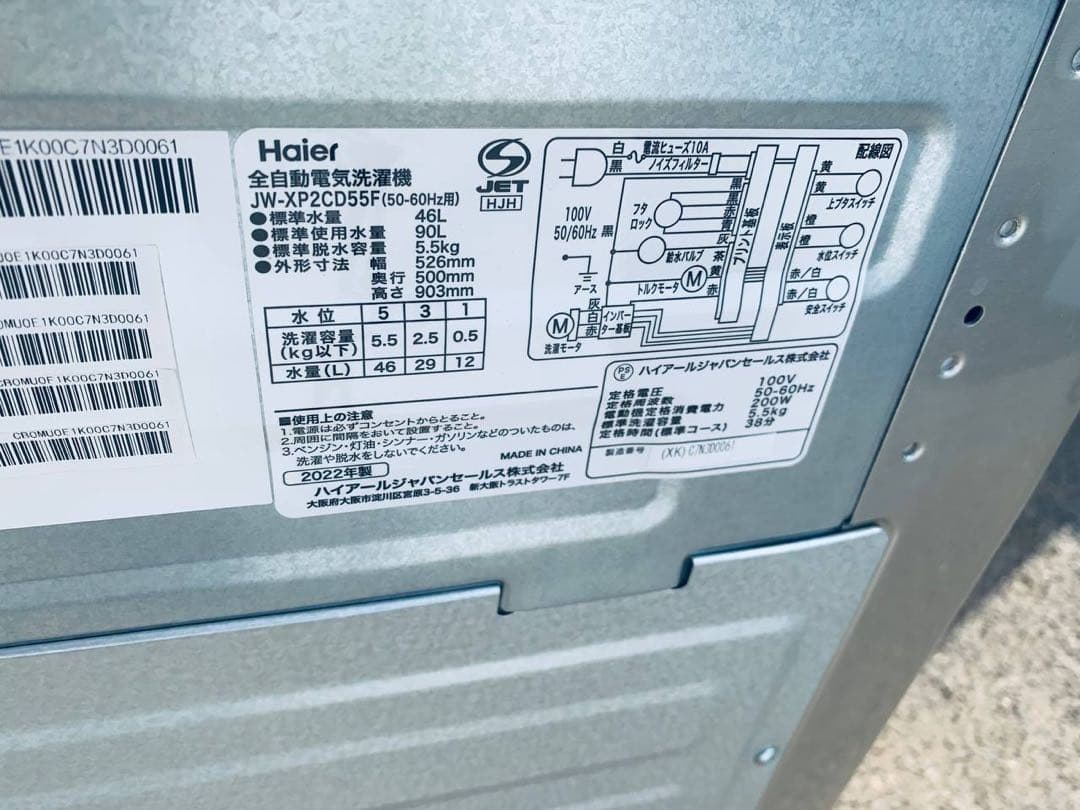 ✅ハイアール電気洗濯機✅ ✅JW-XP2C55F✅ 送料設置無料