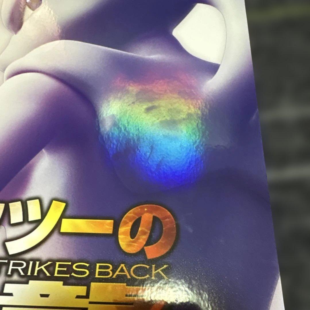 劇場版ミュウツーの逆襲　パンフレット　古代のミュウのカード　映画の半券付き