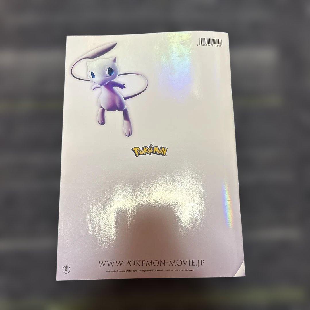 劇場版ミュウツーの逆襲　パンフレット　古代のミュウのカード　映画の半券付き
