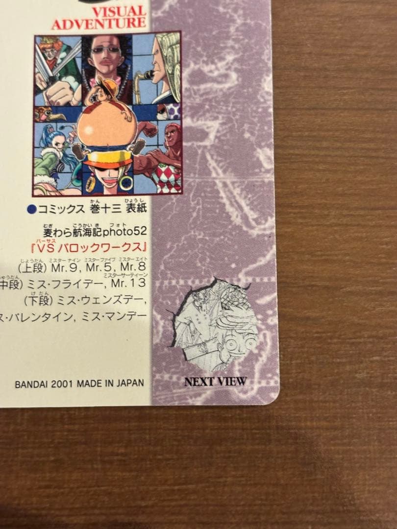 絶版】ワンピースカード　麦わらの航海記　ビジュアルアドベンチャーEX No.88
