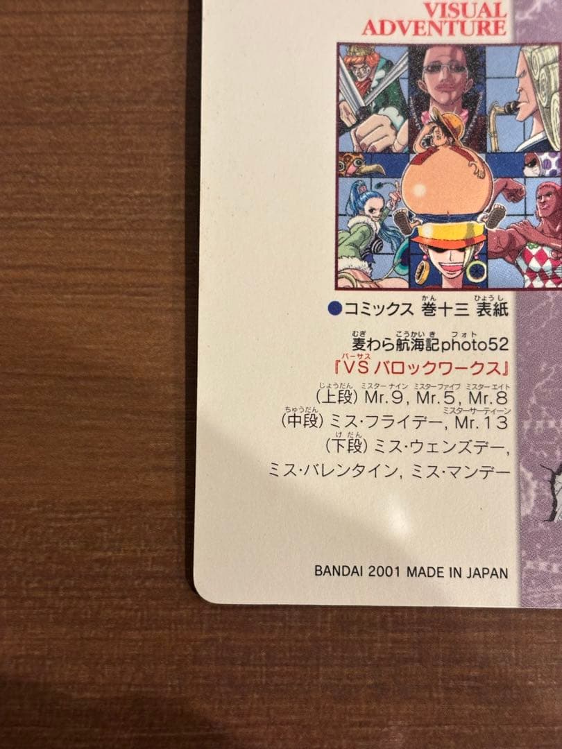 絶版】ワンピースカード　麦わらの航海記　ビジュアルアドベンチャーEX No.88