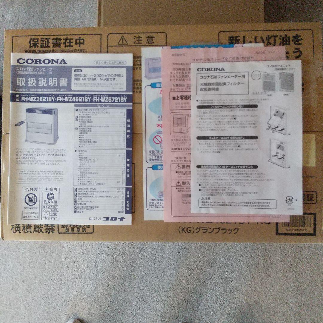 コロナ　石油ファンヒーター FH-WZ4621BY-KG