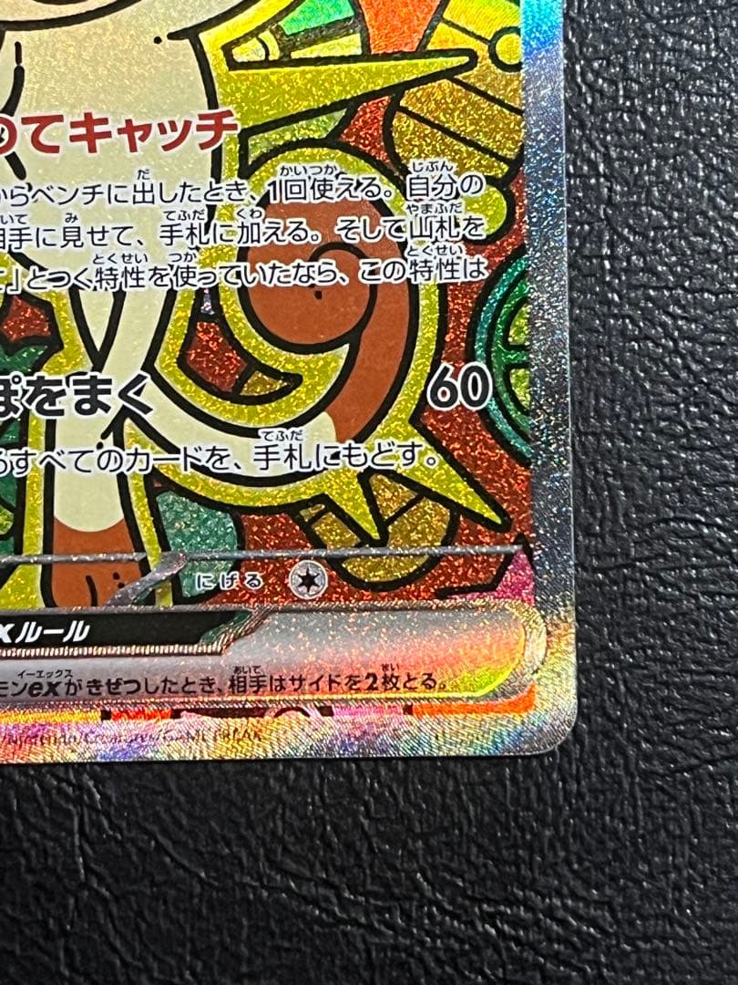 ポケモンカード ニャースex SAR