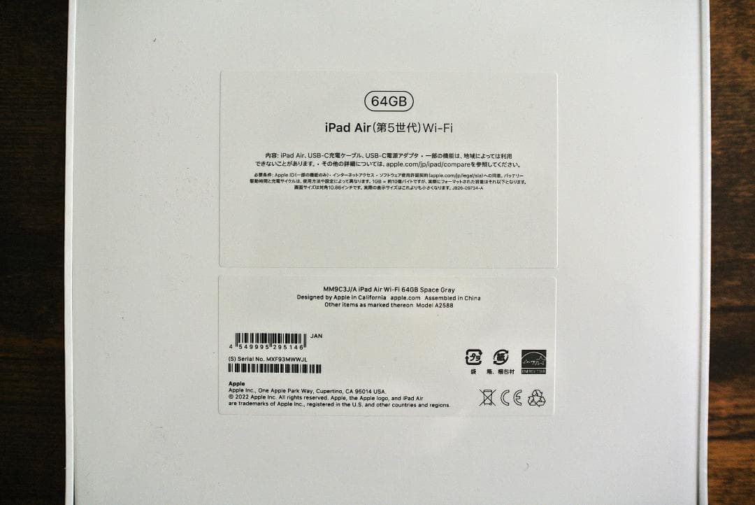 新品 未使用 iPad Air 第5世代 Wi-Fi 64GB スペースグレイ