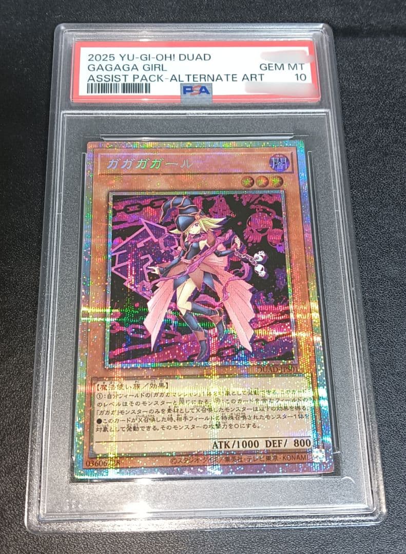 遊戯王 ガガガガール プリシク プリズマティック プリズマ PSA10