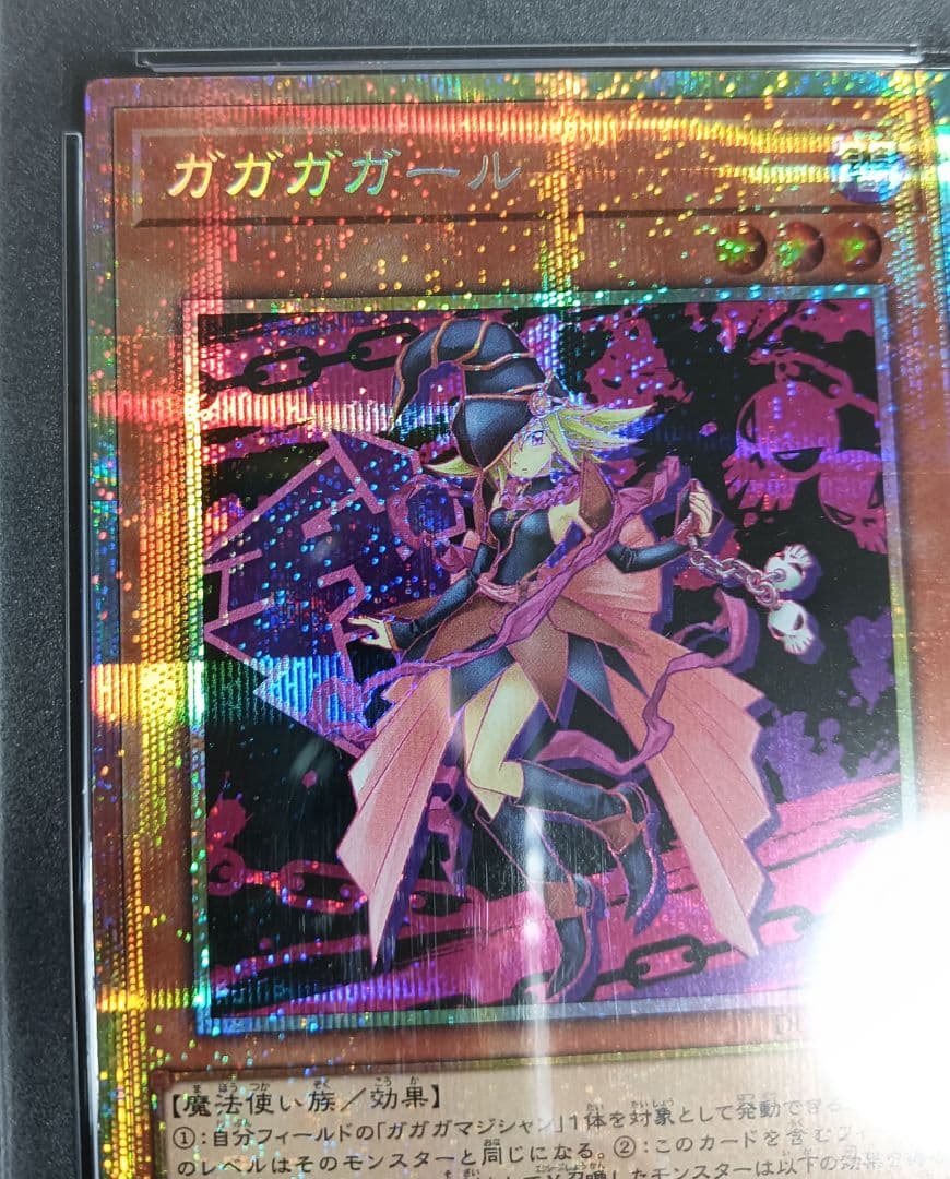 遊戯王 ガガガガール プリシク プリズマティック プリズマ PSA10