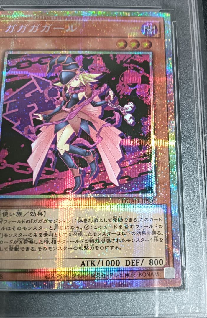 遊戯王 ガガガガール プリシク プリズマティック プリズマ PSA10