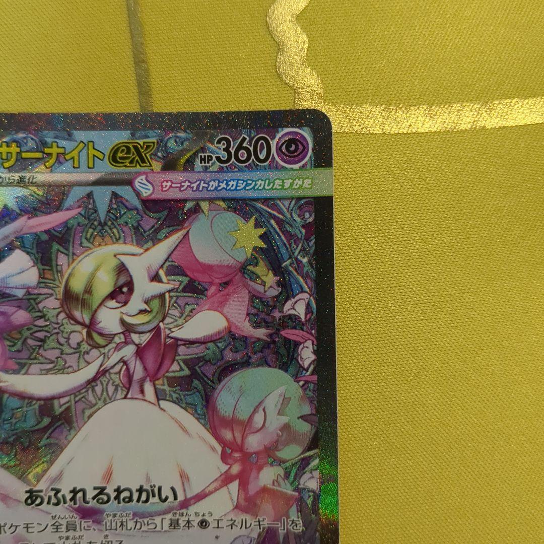 千*秋様 ポケモンカードゲーム　メガサーナイト ex sar