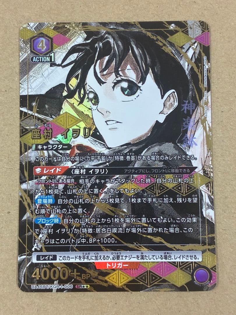 ユニオンアリーナ　カグラバチ　座村イヲリ　SR★★