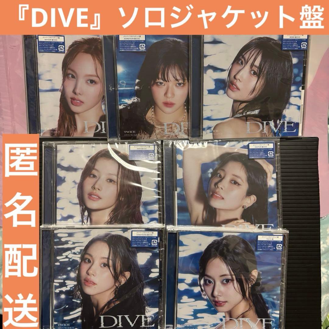 TWICE『DIVE』ソロジャケット盤　ナジョモサダチェツ　7枚セット