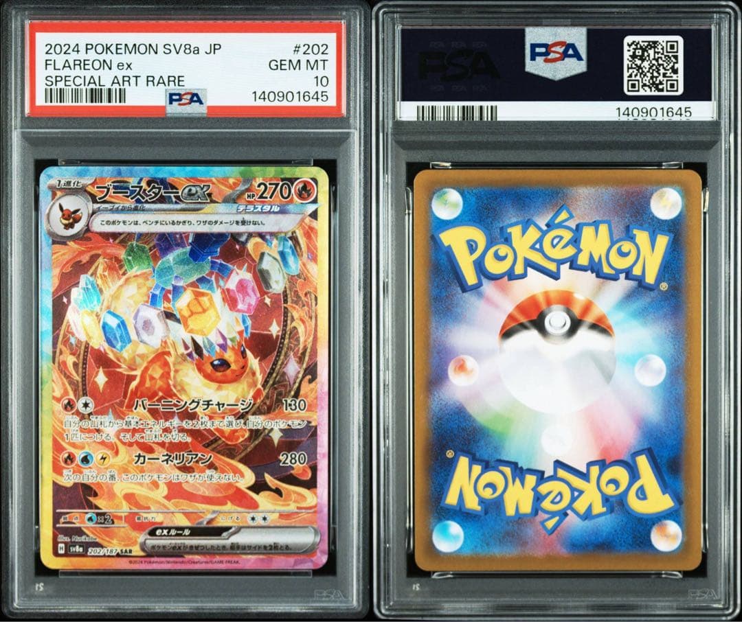 【PSA10 連番】ブイズ テラスタルフェスex SAR 初代ブイズ