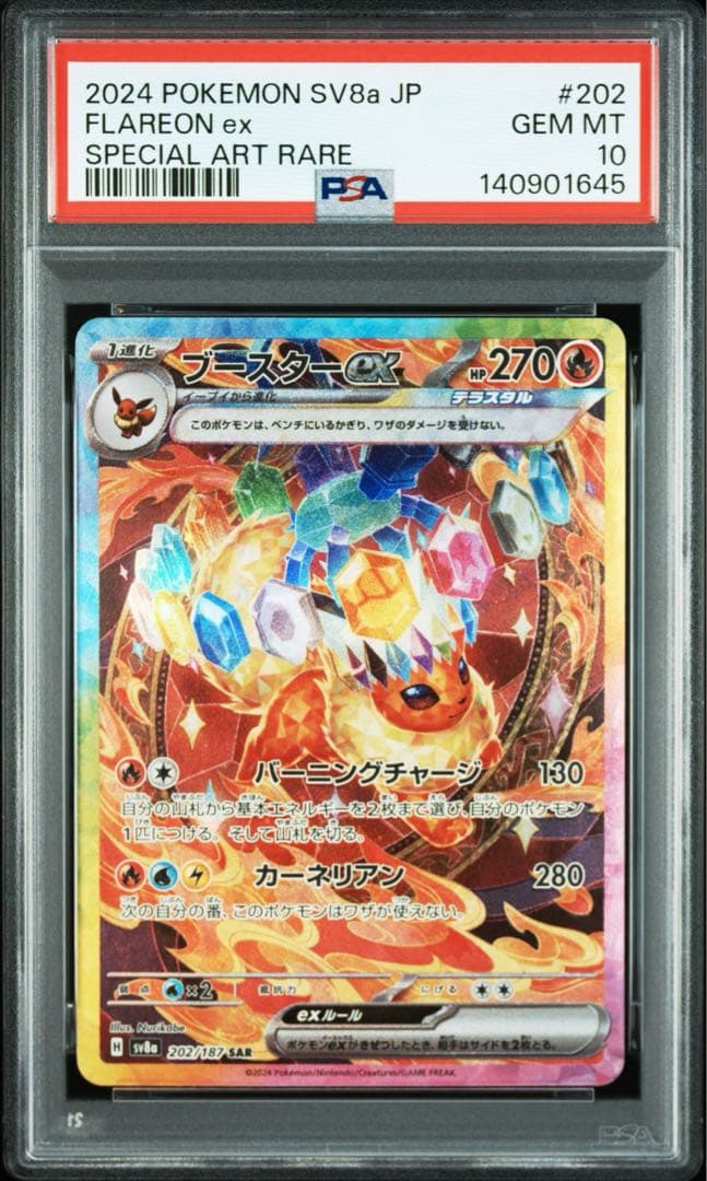 【PSA10 連番】ブイズ テラスタルフェスex SAR 初代ブイズ