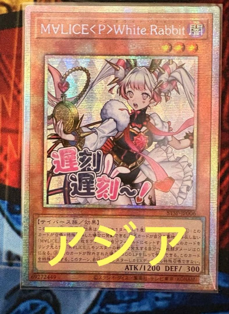 遊戯王 スタンプエディション プリズマ アジア版　マリス　ホワイトラビット