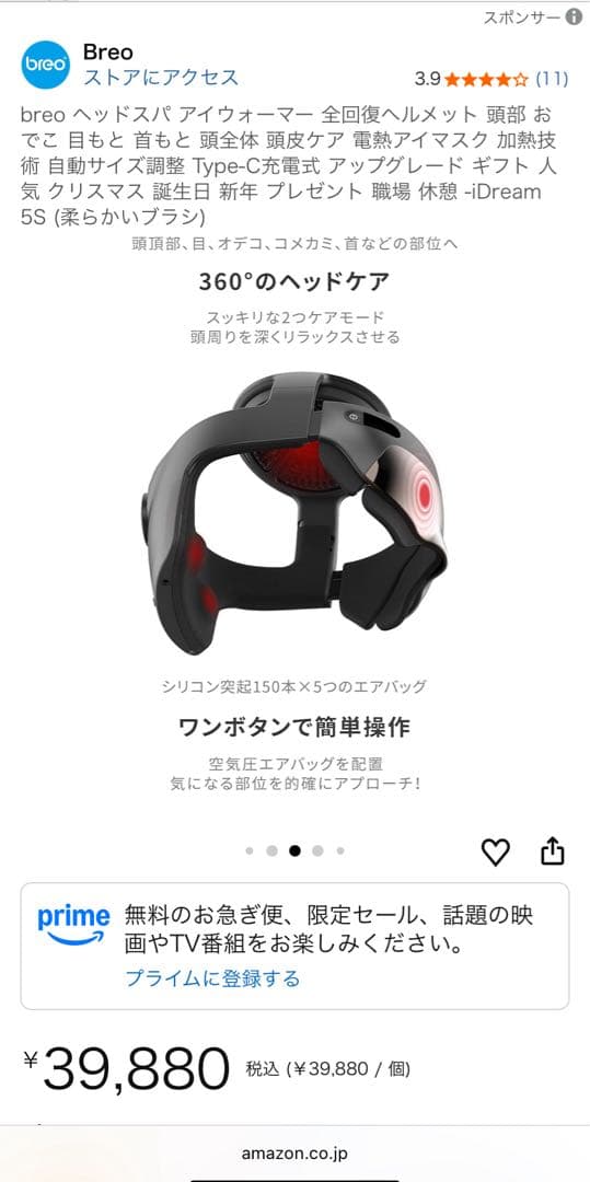 breo iDream 5S アイマッサージャー グレー