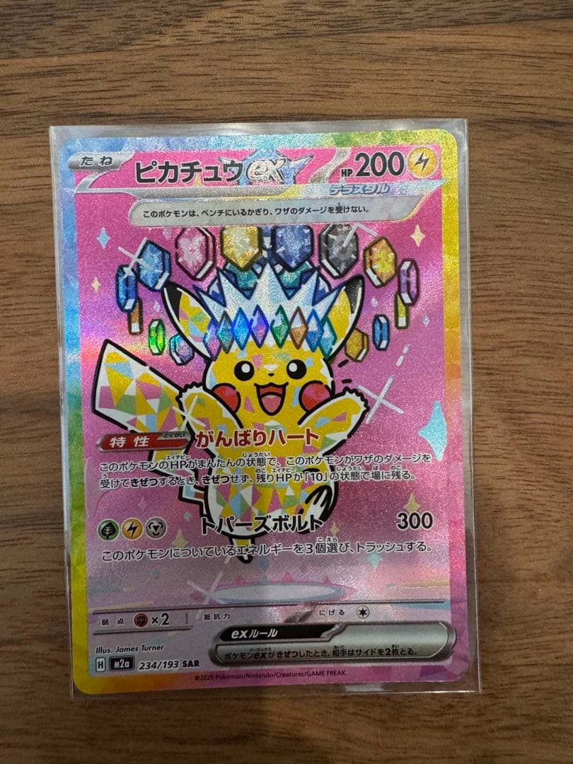 センタリング良好　ピカチュウex　SAR　MEGAドリームex　234/193