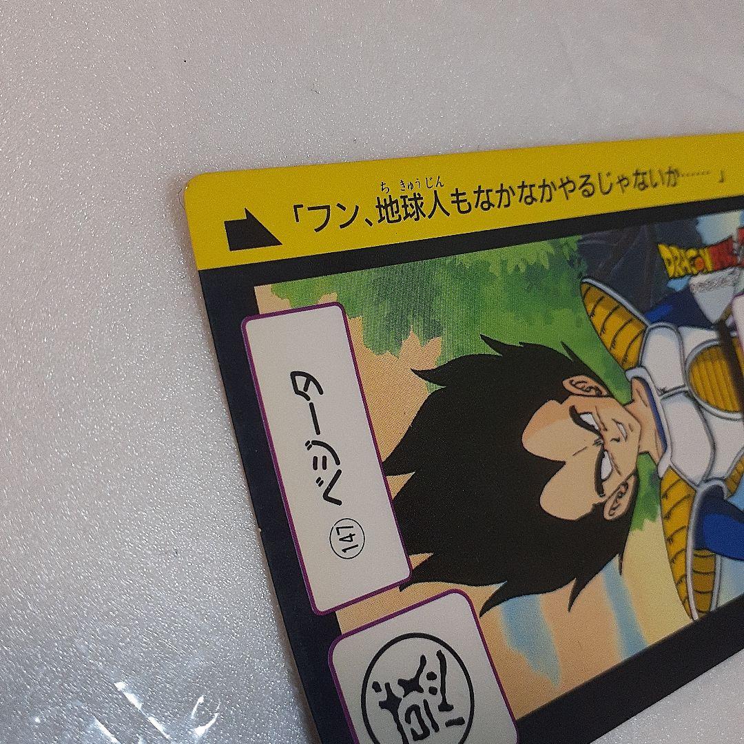 ドラゴンボールカードダス 1990年代 ベジータ1点