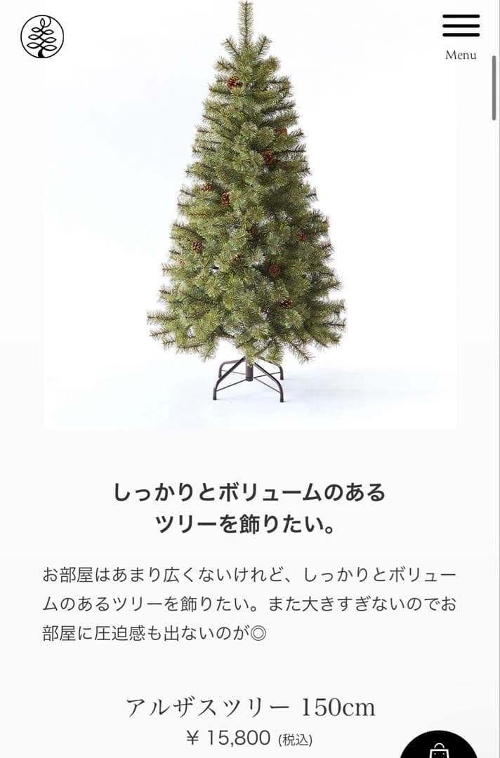 新品未使用品　2025年版アルザスツリー　150㎝