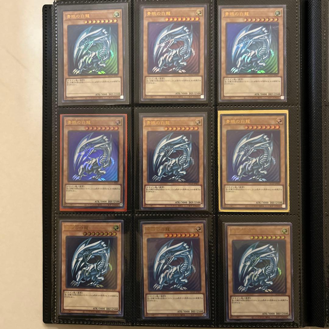 青眼の白龍　ウルトラレア　9枚セット　qccp