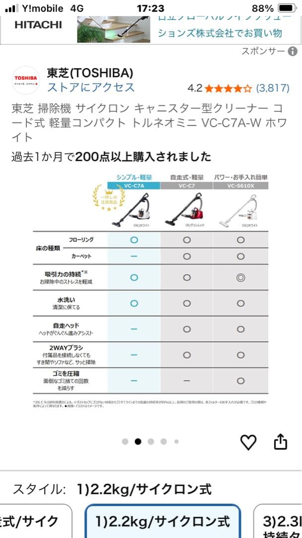 TOSHIBA VC-C7A-W サイクロン掃除機 本体