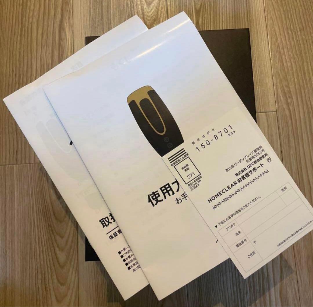 ホームクリア 家庭用脱毛器