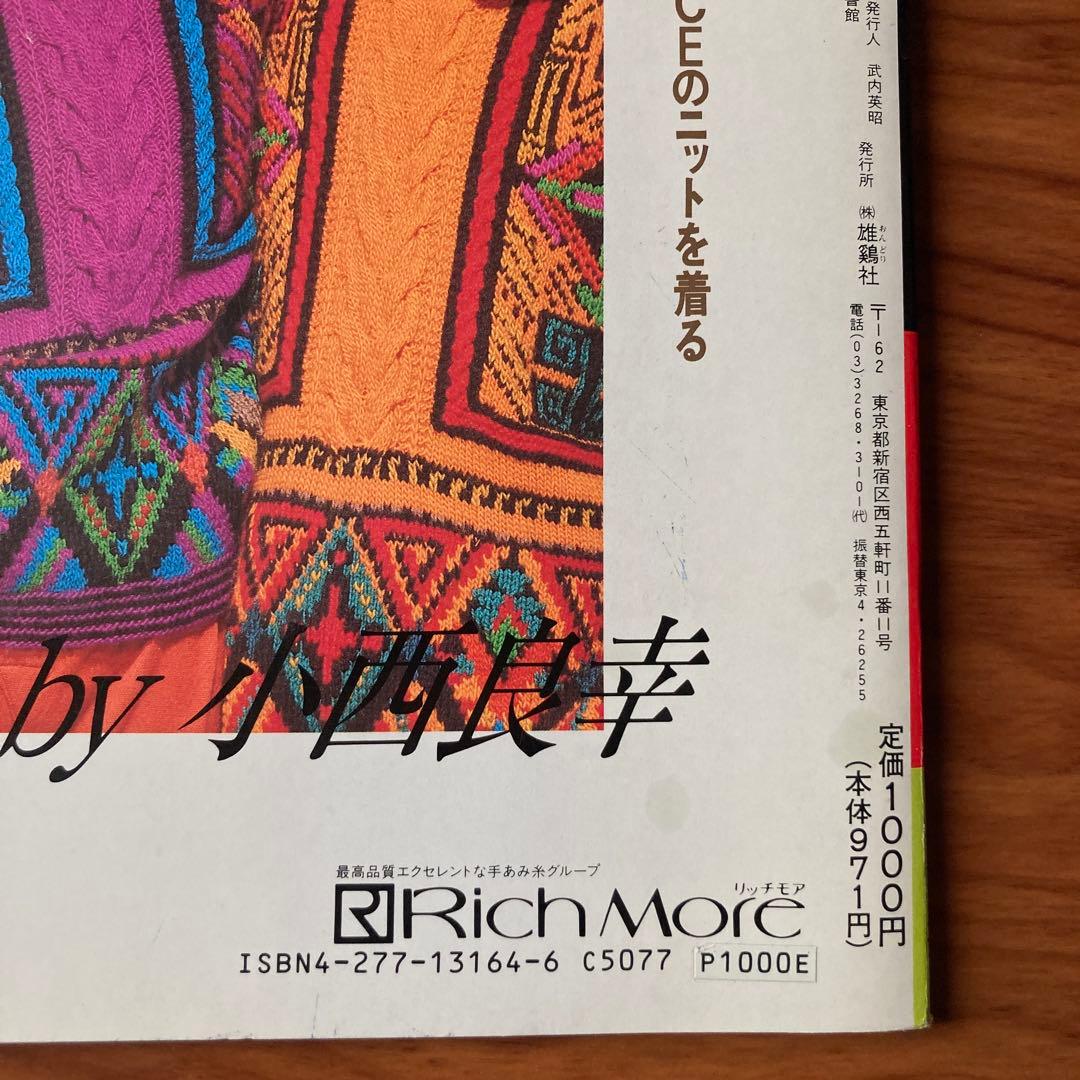 『ビートたけしficceを着る』(セーターブック)小西良幸(1992年・雄鶏社)