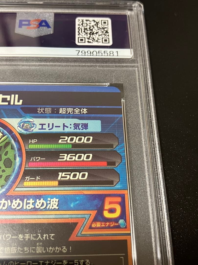 2011 ドラゴンボールヒーローズ セル #36