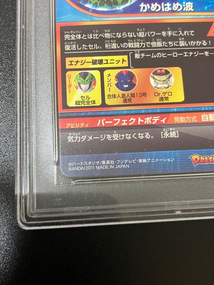 2011 ドラゴンボールヒーローズ セル #36