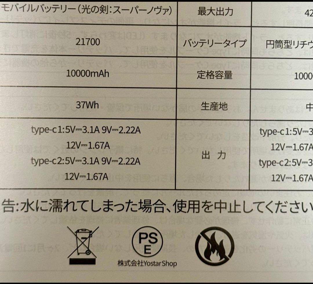 即購入可　モバイルバッテリー　スーパーノヴァ