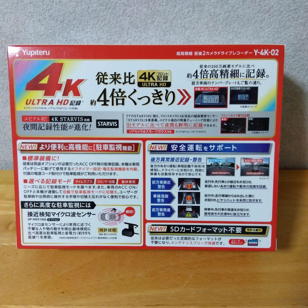 ユピテル　Y-4K-02　新品未開封品