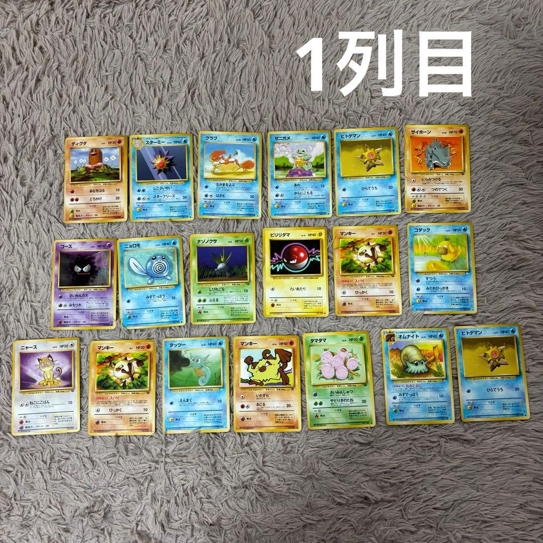 ポケモンカード　140枚　まとめ売り　旧裏　⚫︎ ノーマル