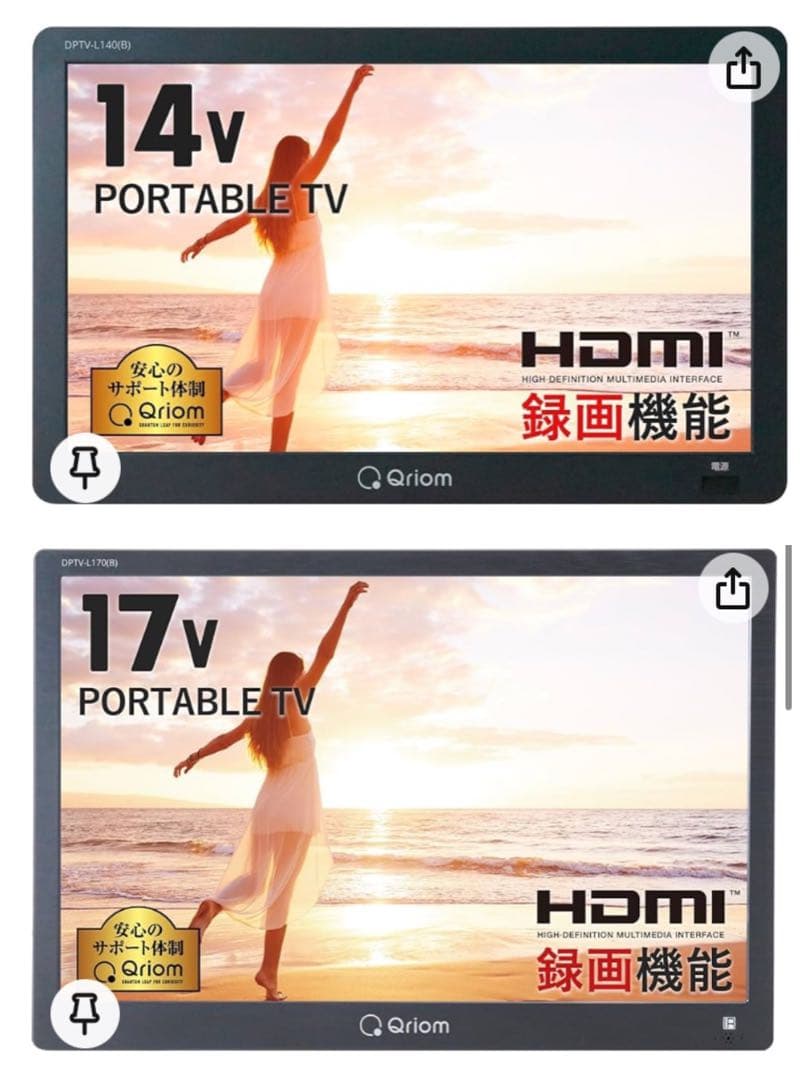 【新品！開封済み】山善　ポータブルテレビ　2台セット